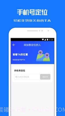 定位寻踪宝截图1