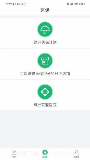 绿洲医保截图3 绿洲医保截图3