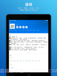 辞海HD截图1