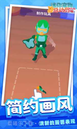 迷你宠物总动员截图1 迷你宠物总动员截图1