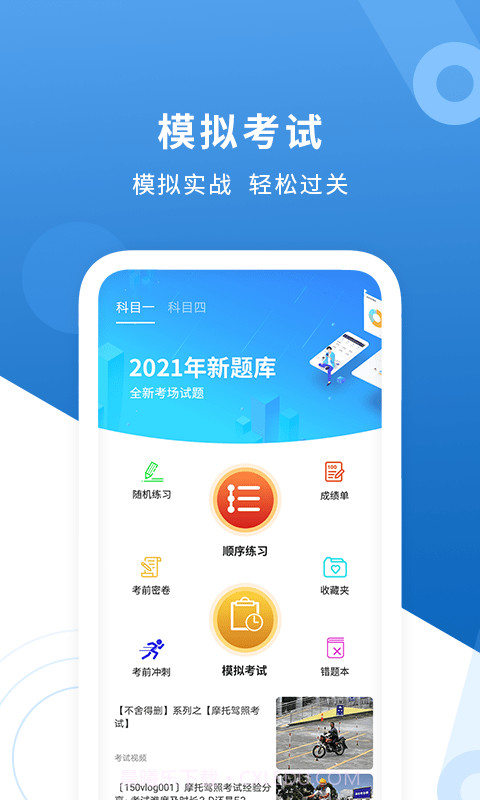 mtc摩托车驾考助手截图2 mtc摩托车驾考助手截图2