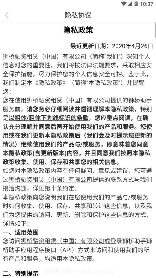 狮桥助手截图3 狮桥助手截图3