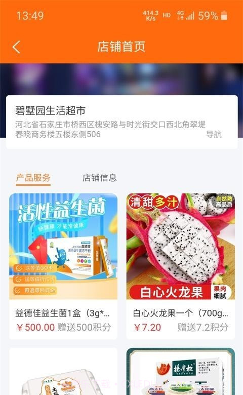 碧墅园生活超市截图1