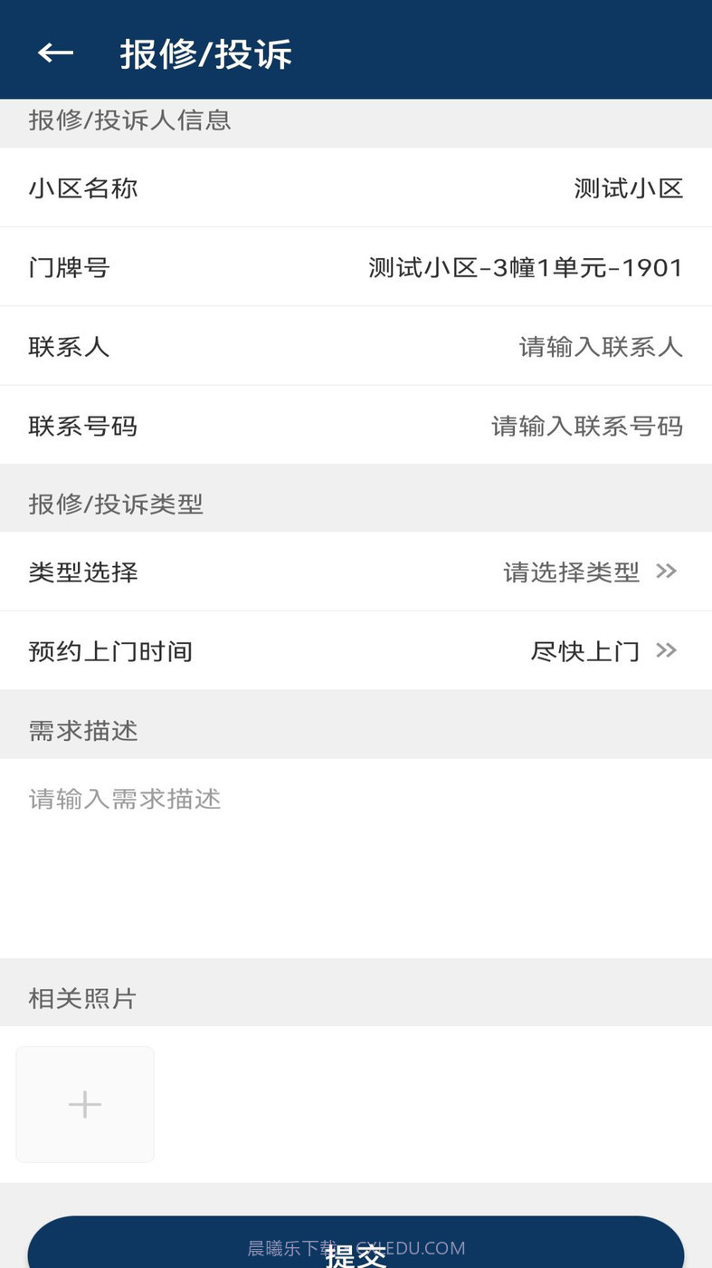 亚速新物业截图3