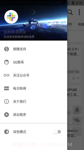 新畅享源码屋截图4 新畅享源码屋截图4