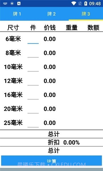 钢筋成本计算器截图3