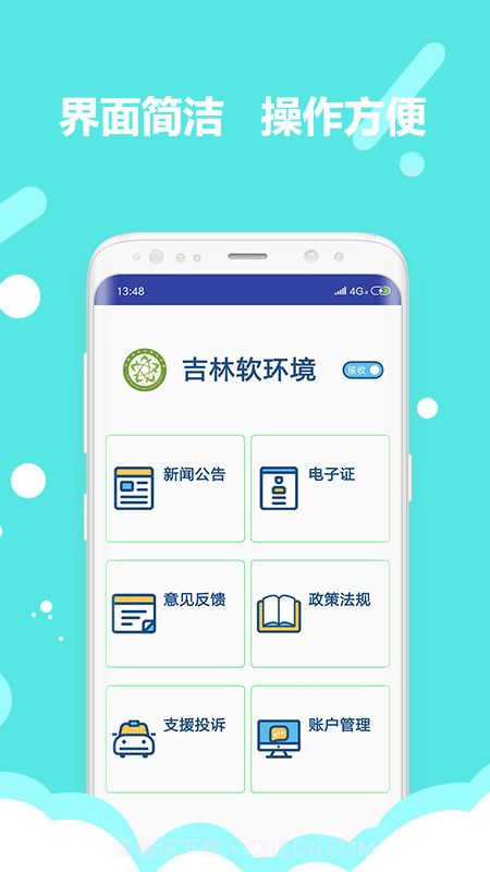 吉林软环境截图1