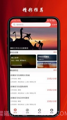 我要兼职截图1 我要兼职截图1