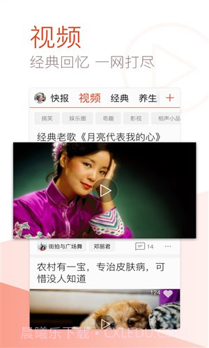 天天快报大字版截图3