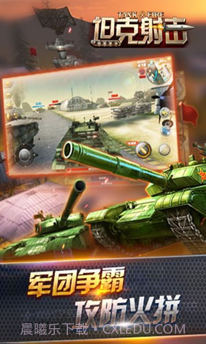 坦克射击截图4