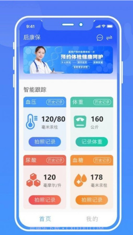 健康手记截图2 健康手记截图2