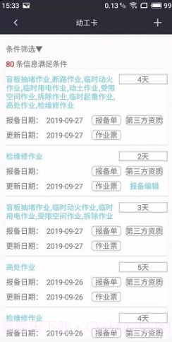 一会三卡(长沙县一会三卡)V1.4.2 安卓最新版截图2 一会三卡(长沙县一会三卡)V1.4.2 安卓最新版截图2