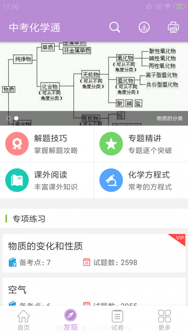 中考化学通截图2