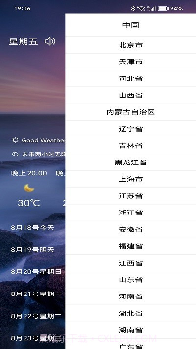 漫云天气预报截图2