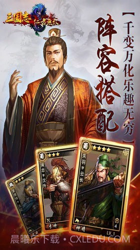 三国志仁者无敌截图1