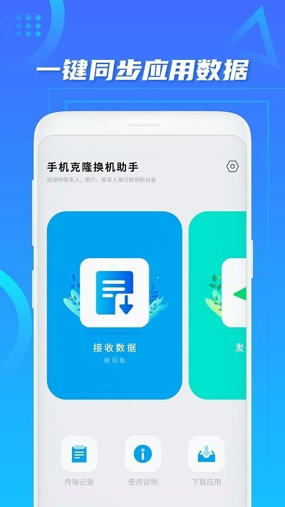 手机克隆换机加截图1 手机克隆换机加截图1