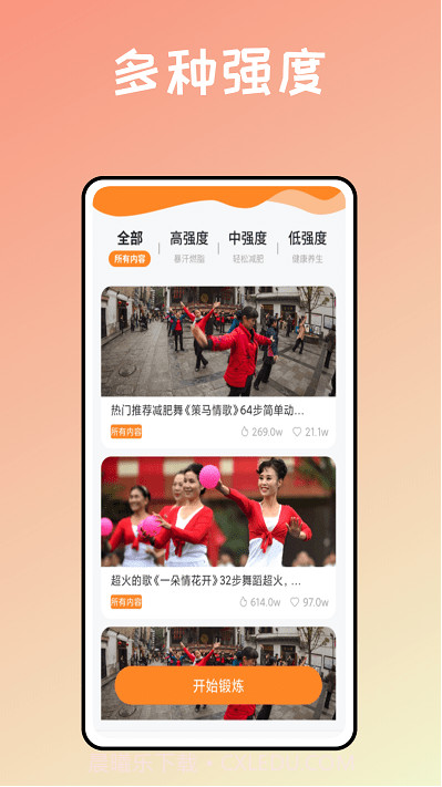 运动健身助手鸭截图2