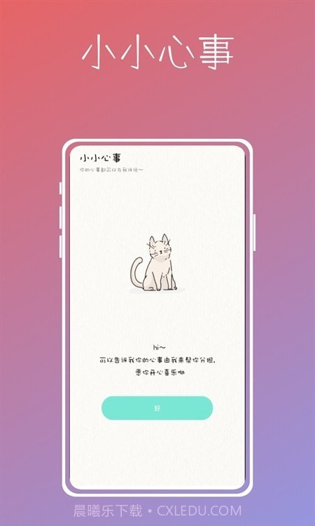 桌面便签助手截图2