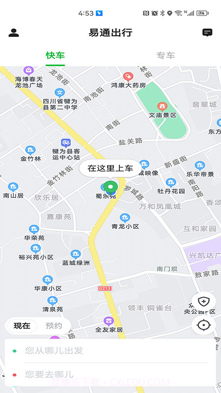 易通出行截图1 易通出行截图1