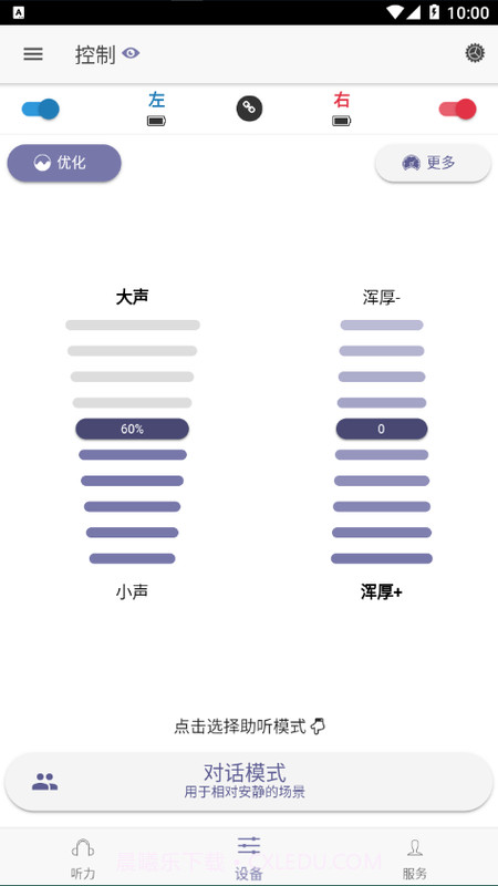 好易听助听器截图2 好易听助听器截图2
