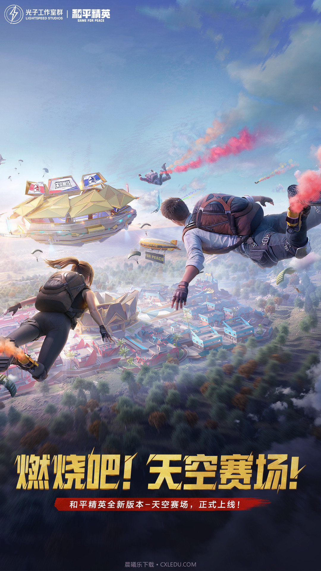 和平精英亚运版截图3