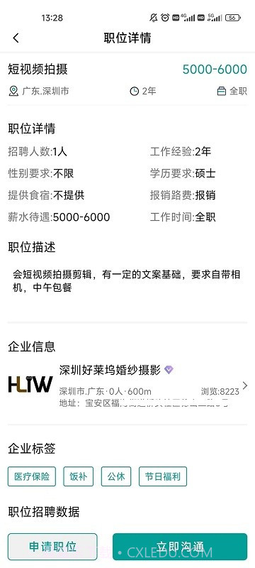 全影人才网截图1