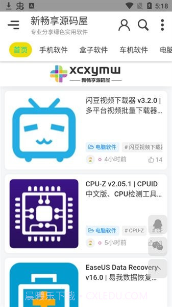 新畅享源码屋截图3 新畅享源码屋截图3
