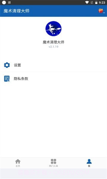 魔术清理大师截图3