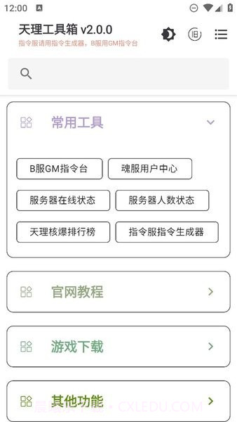 原神天理工具箱截图1 原神天理工具箱截图1