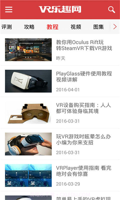 VR乐趣网截图3
