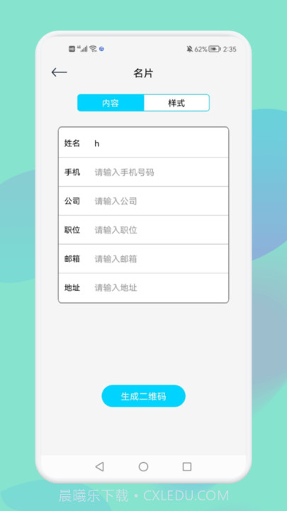qr二维码制作工场截图3 qr二维码制作工场截图3