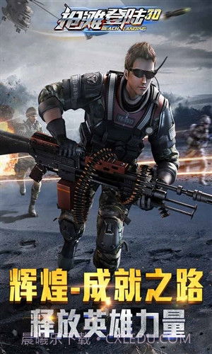 抢滩登陆3D截图1