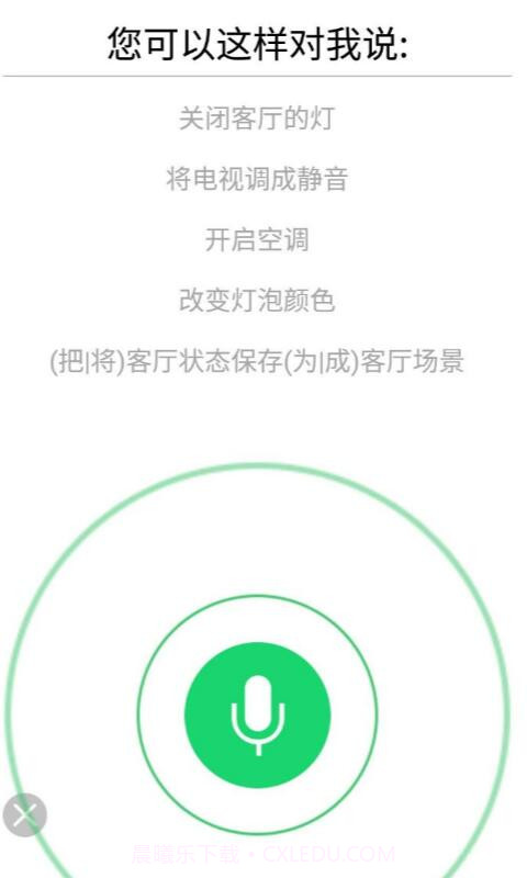 搭令云管家截图2 搭令云管家截图2
