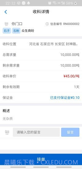 砂石圈司机端截图3