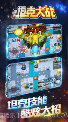 爆笑坦克大战游戏截图2 爆笑坦克大战游戏截图2