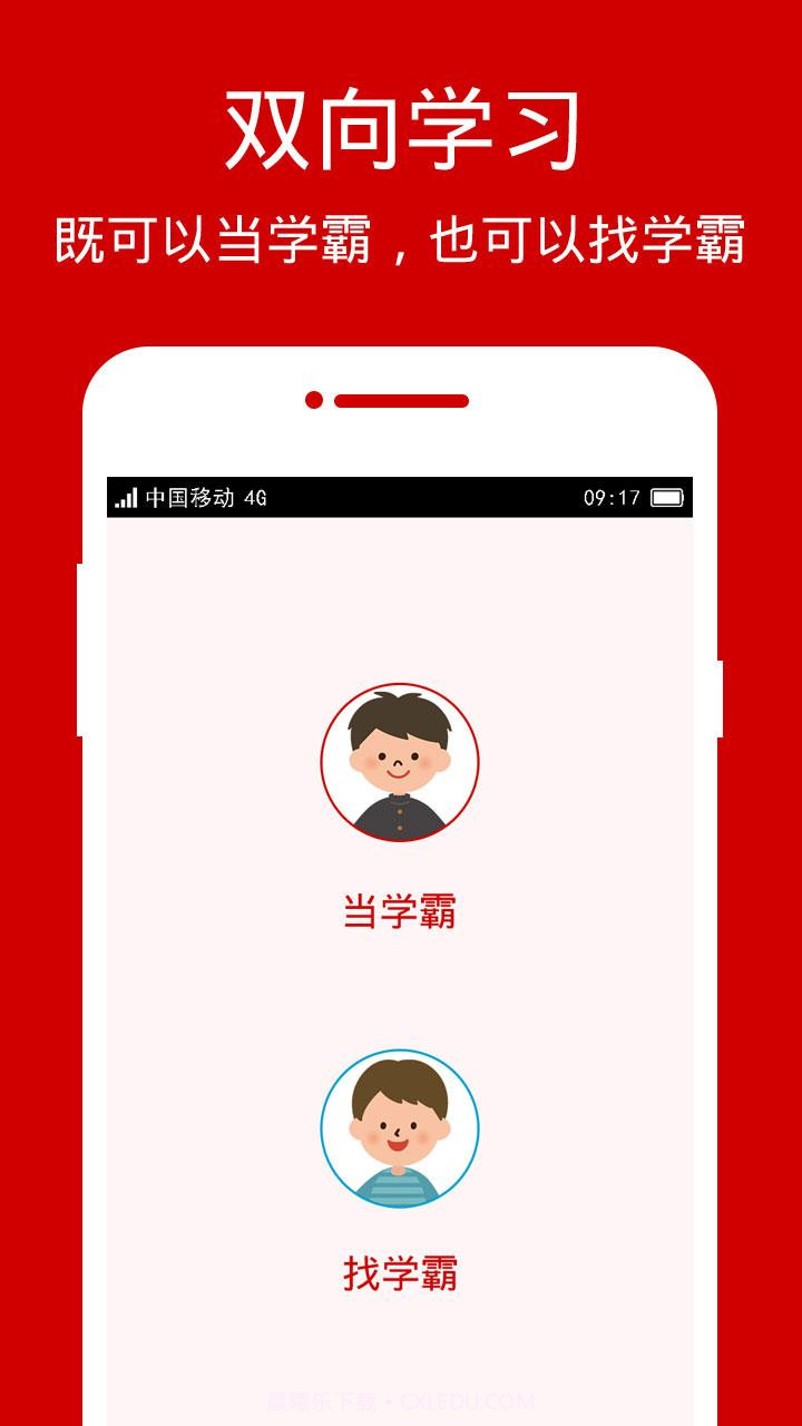 学霸说截图5 学霸说截图5