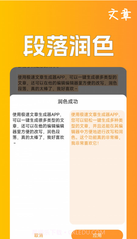 极速文章生成器截图3