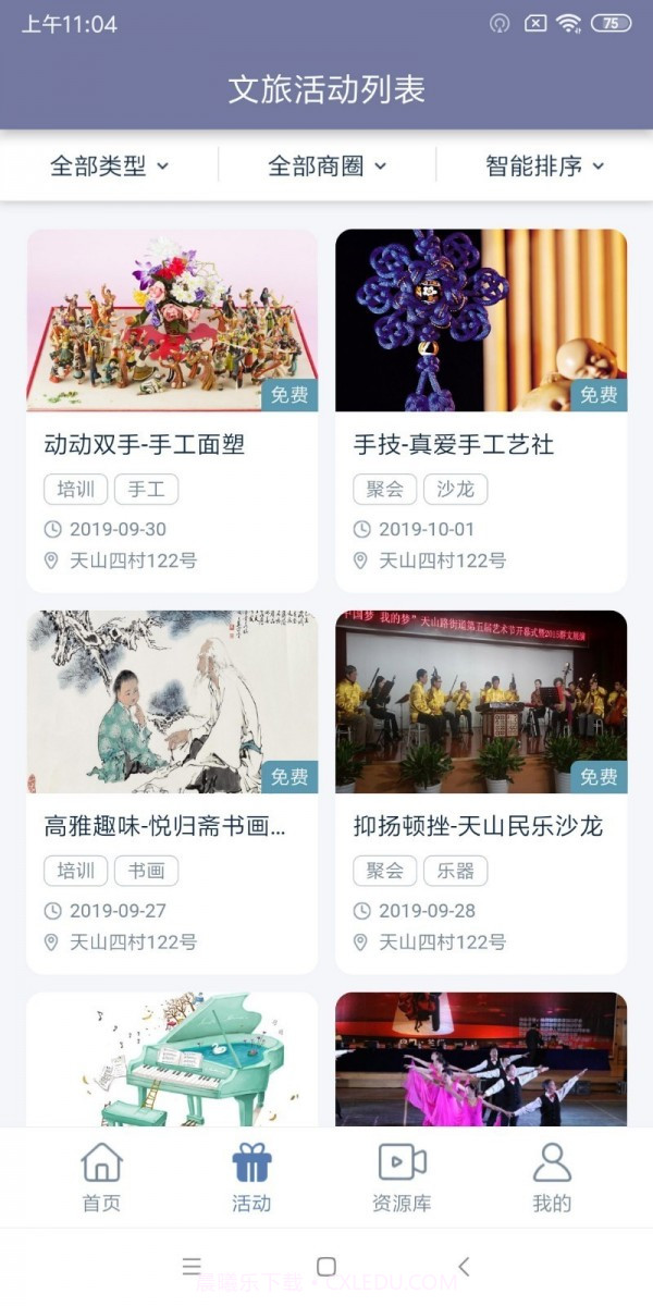 长宁文化云截图2