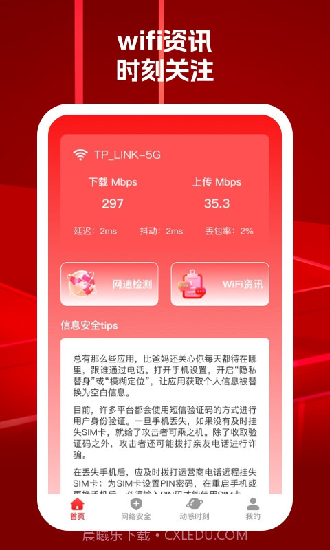 动感101wifi截图4 动感101wifi截图4