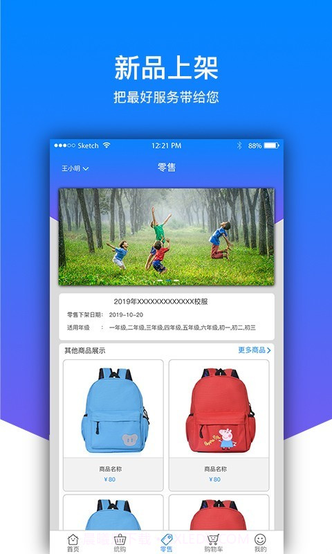 易购校服截图3 易购校服截图3