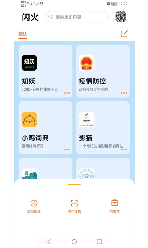 闪火截图1