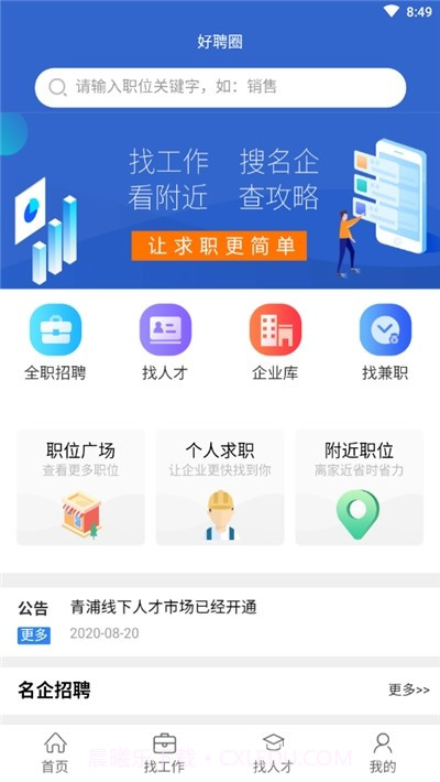好聘圈app截图1