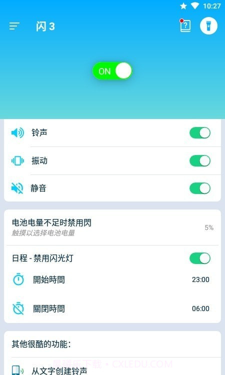 通知闪光灯截图2 通知闪光灯截图2