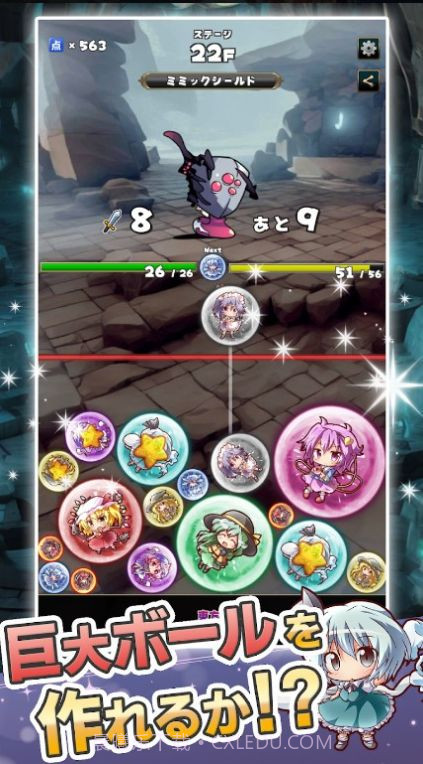 东方组合球截图3