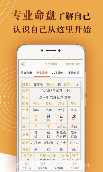 八字排盘测算命理截图3 八字排盘测算命理截图3