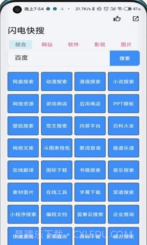 闪电快搜最新版截图1 闪电快搜最新版截图1