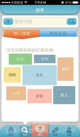 育儿问答截图4