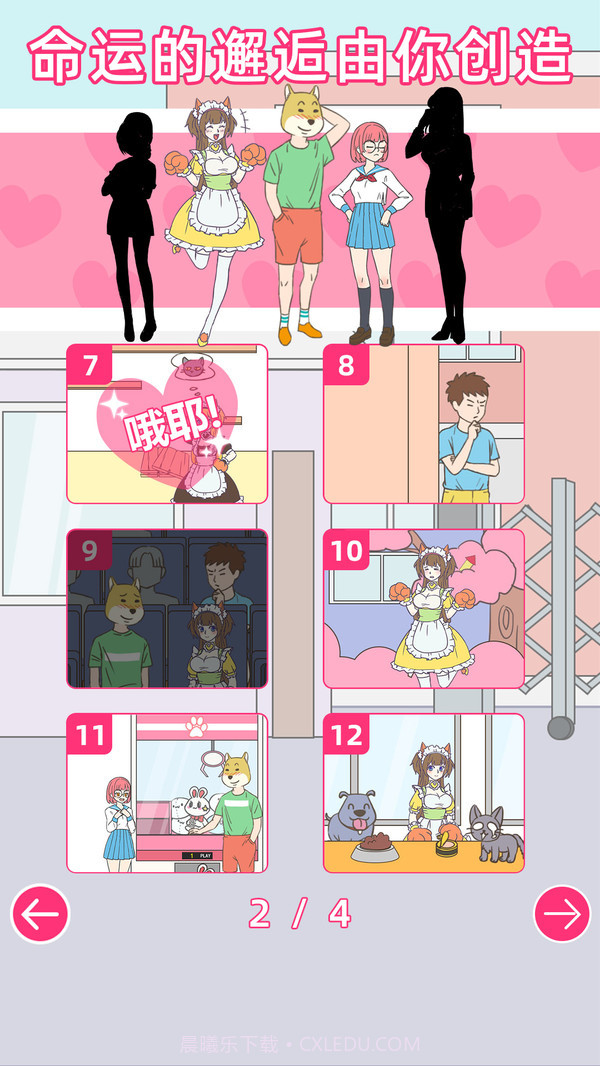 我怀疑学妹喜欢我最新版截图5 我怀疑学妹喜欢我最新版截图5