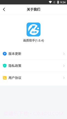极速画质助手截图4
