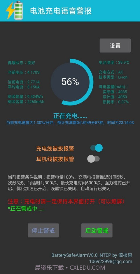 中文语音充电警报截图1